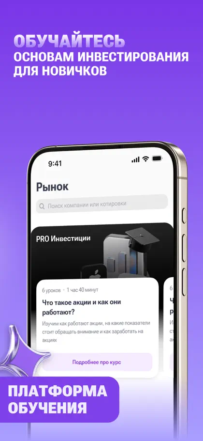 Screenshot 4 di 6 di MInvest — Мобильный брокер