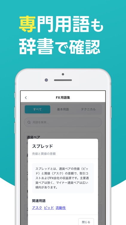 FXデモトレードで為替レートの投資ゲーム-FX初心者ガイド screenshot-4