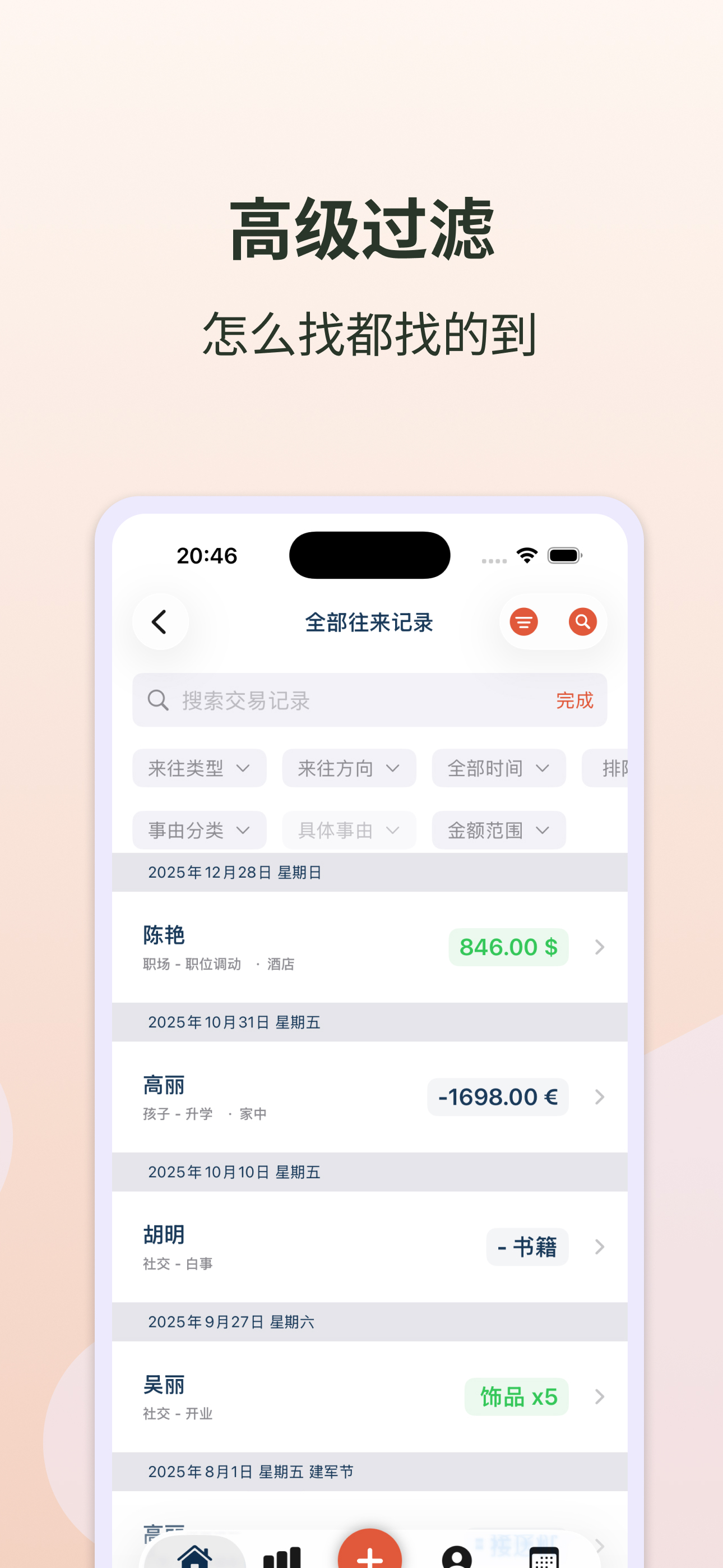 往来账本 - 人情记账商务往来