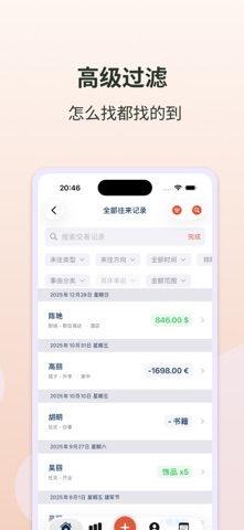 往来账本 - 人情记账商务往来 screenshot