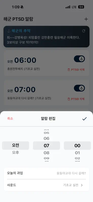 해군PTSD알람 screenshot 4 of 4