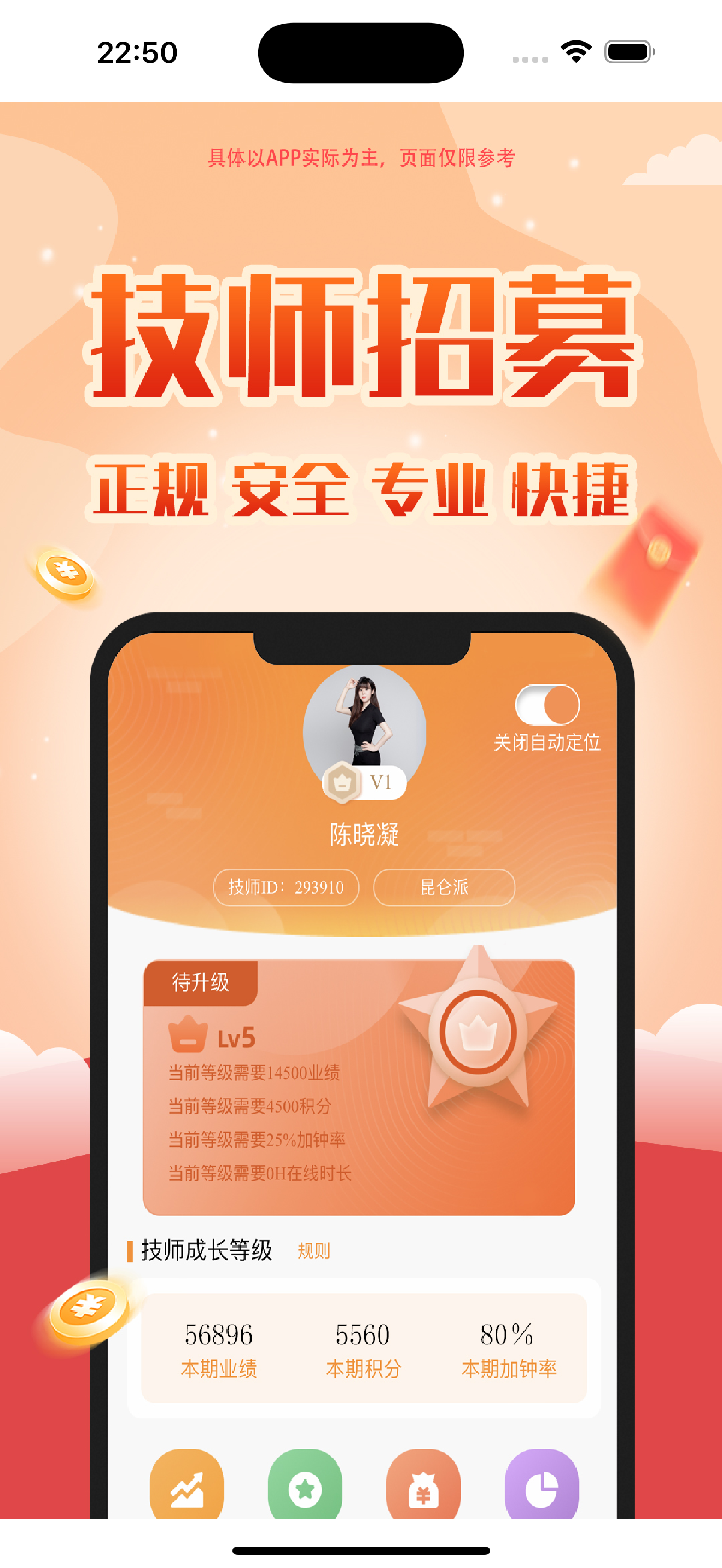 约拉技师端