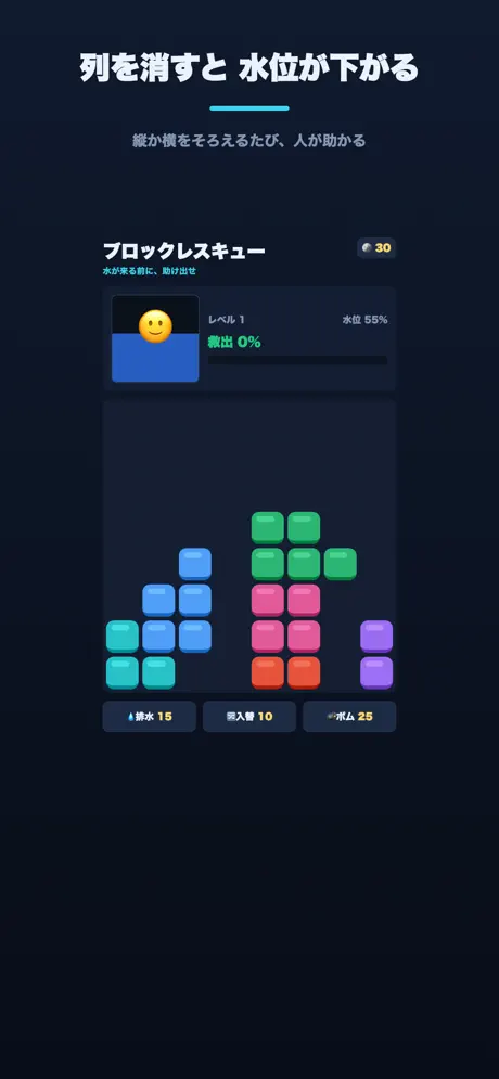 ブロックレスキュー screenshot 3