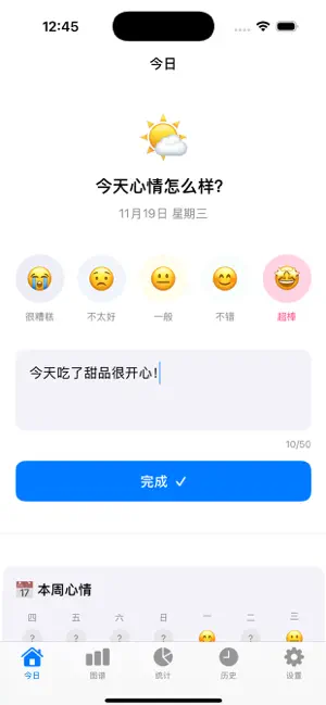 心情花园 - 每日心情日记 screenshot 1