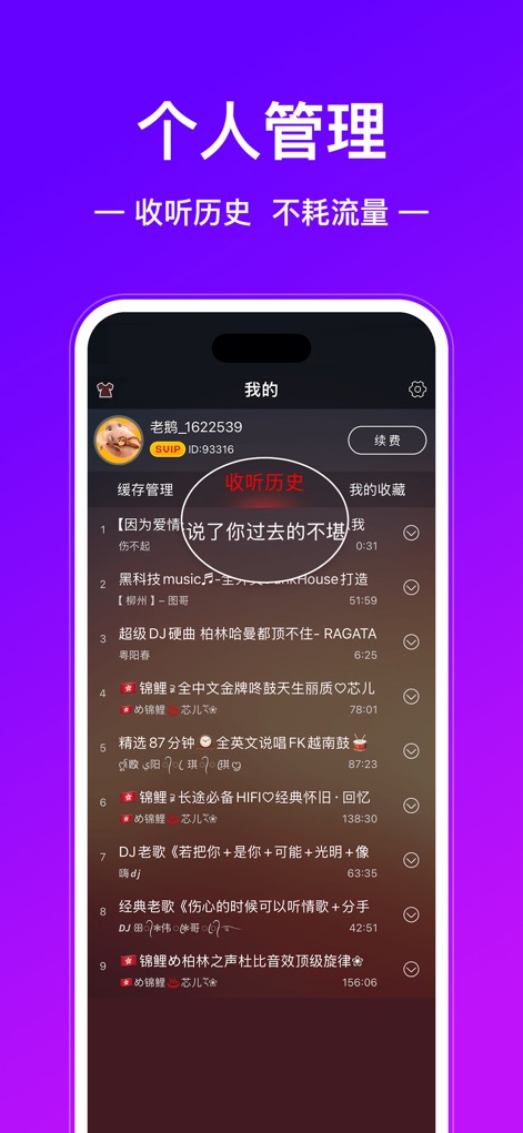 DJ多多 - MC喊麦社会摇 - Users can efficiently manage their musical journey through dedicated tabs for '收听历史' (Listen History) and '我的收藏' (My Collections), ensuring easy access to preferred tracks.