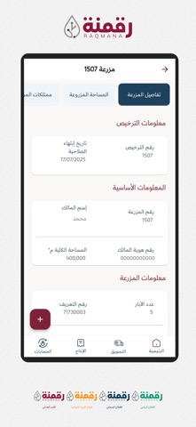 Raqmana Screenshot 5 of 10