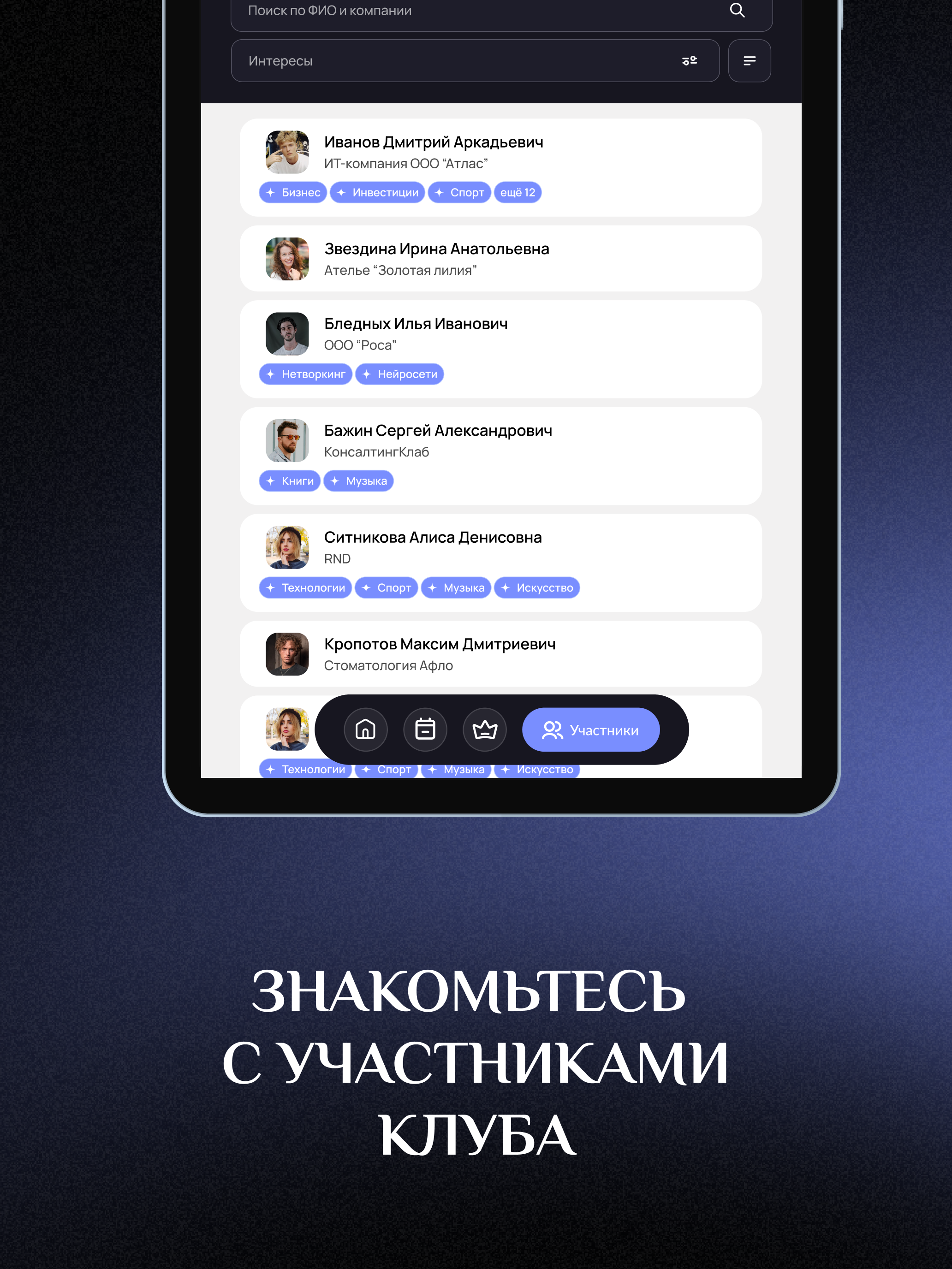 Артель. Бизнес клуб screenshot 9