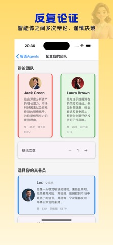 智宇Agents-Ai股票分析投资 screenshot