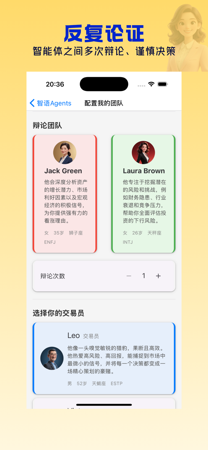 智宇Agents-Ai股票分析投资 screenshot 3