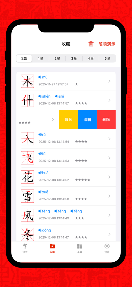 汉字宝典 - 中小学汉字笔顺练习 screenshot 3