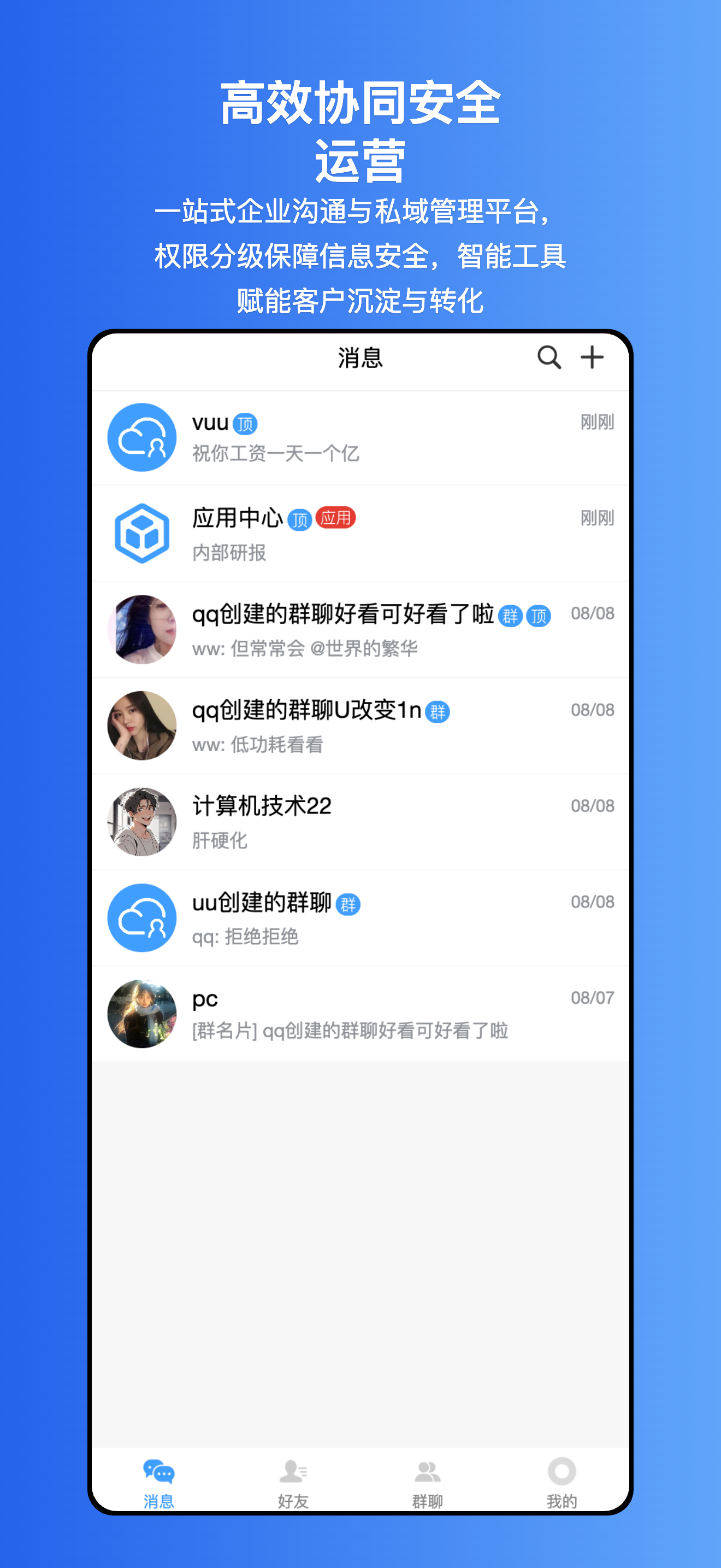 企云联-企业高效协同平台