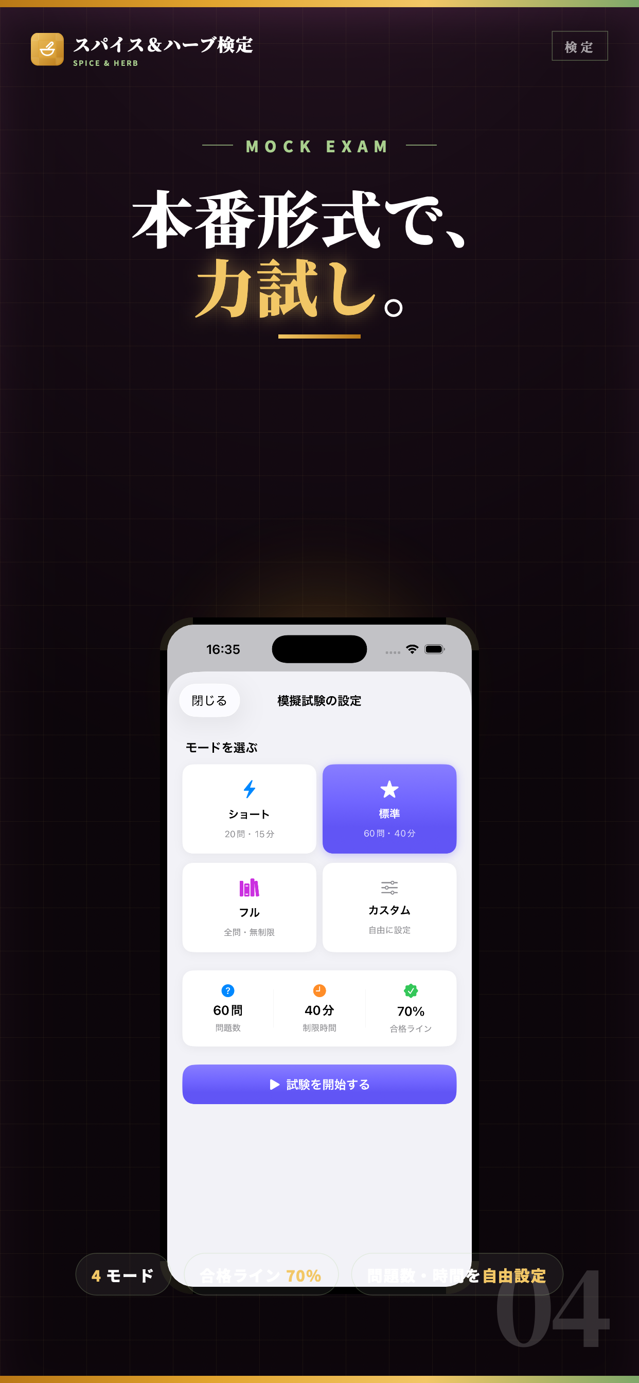スパイス＆ハーブ検定 試験対策 問題集