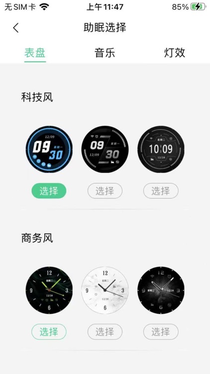 SOMNDEEP screenshot-8