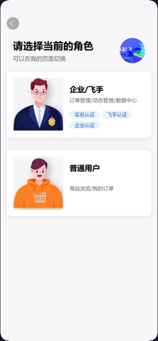 飞运 screenshot