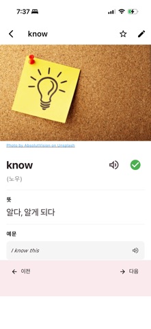 영단어장 screenshot