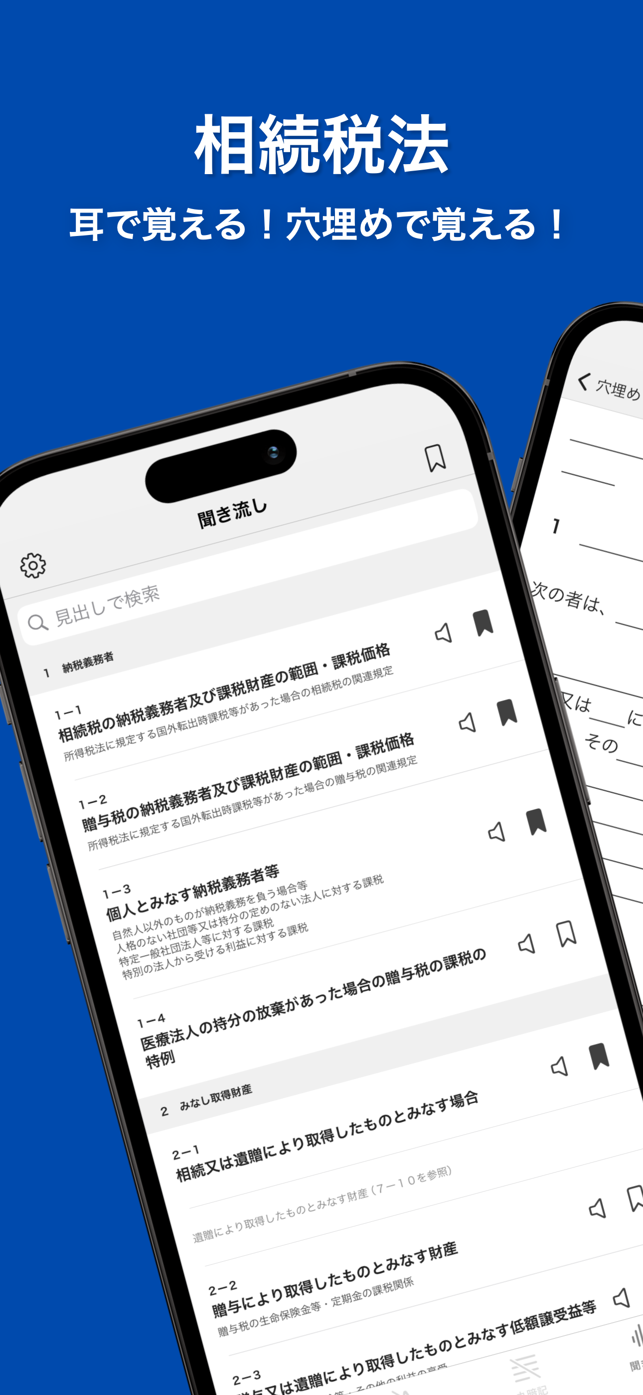 税理士試験 相続税法