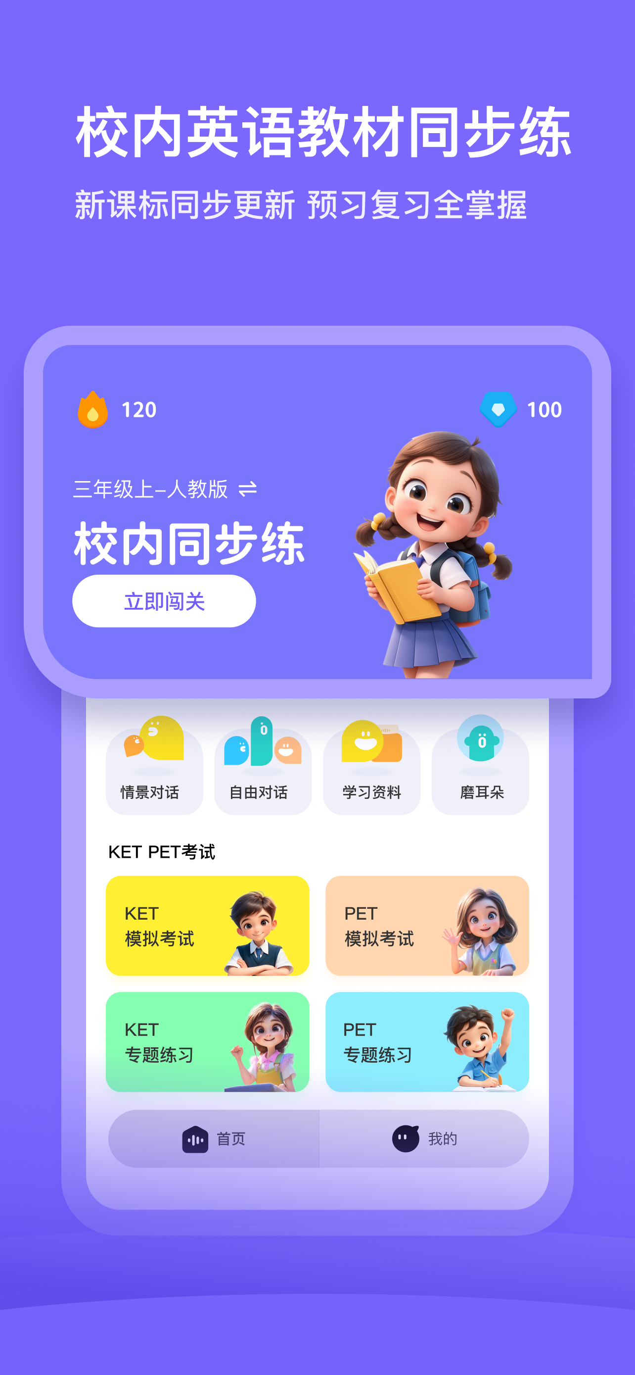 口语精灵-小学英语同步学练