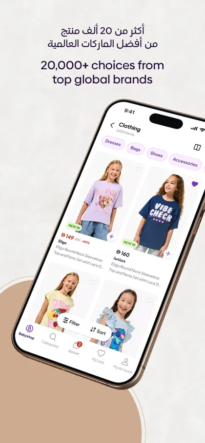 Screenshot 3 von 6 zu Babyshop - بيبي شوب