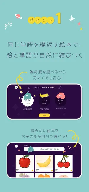 Stario - 英語絵本で楽しく学ぶ知育アプリ screenshot 2