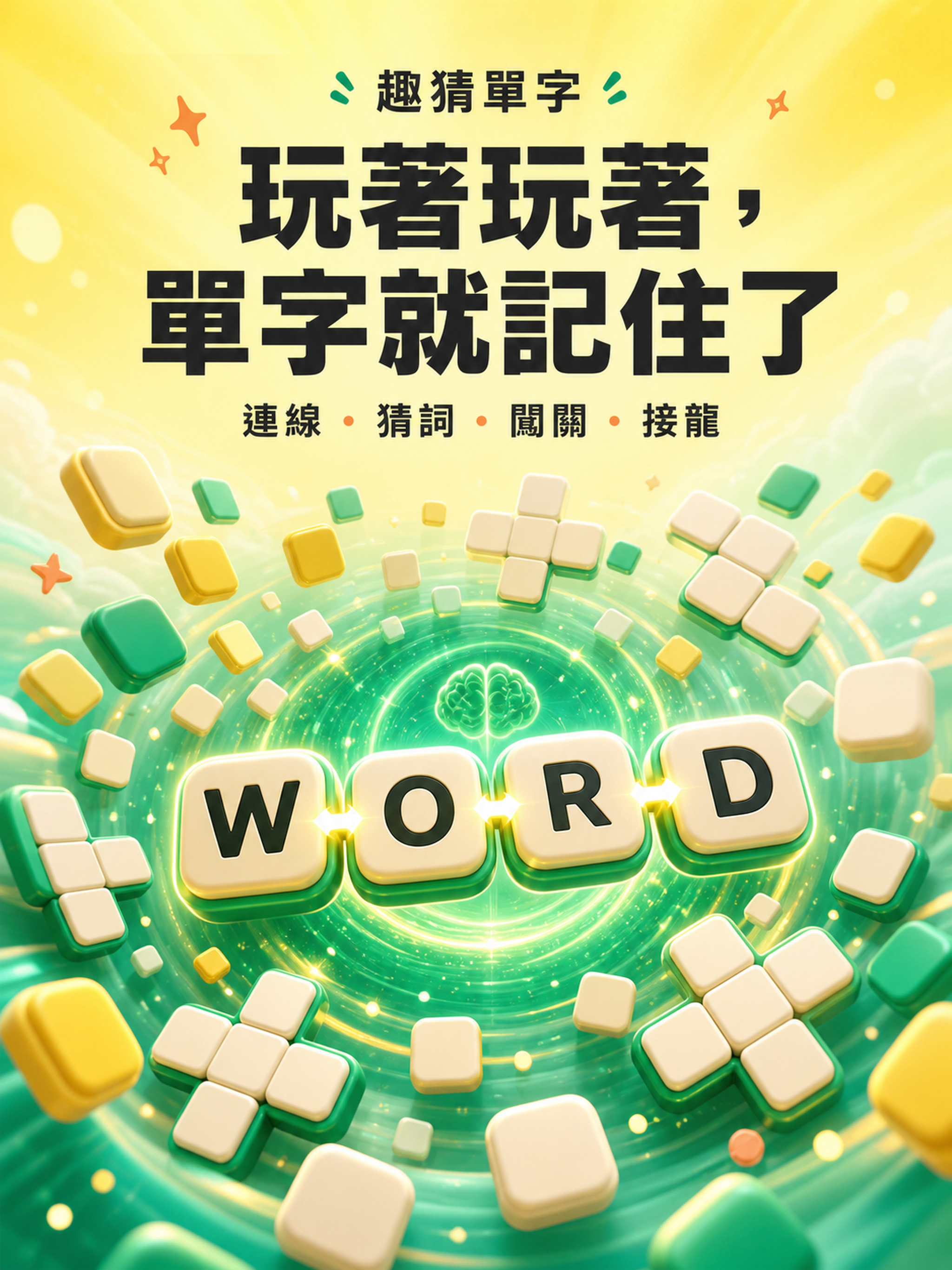 趣猜單字 - 英文單字連線拼字 & 快樂記單字 screenshot 6