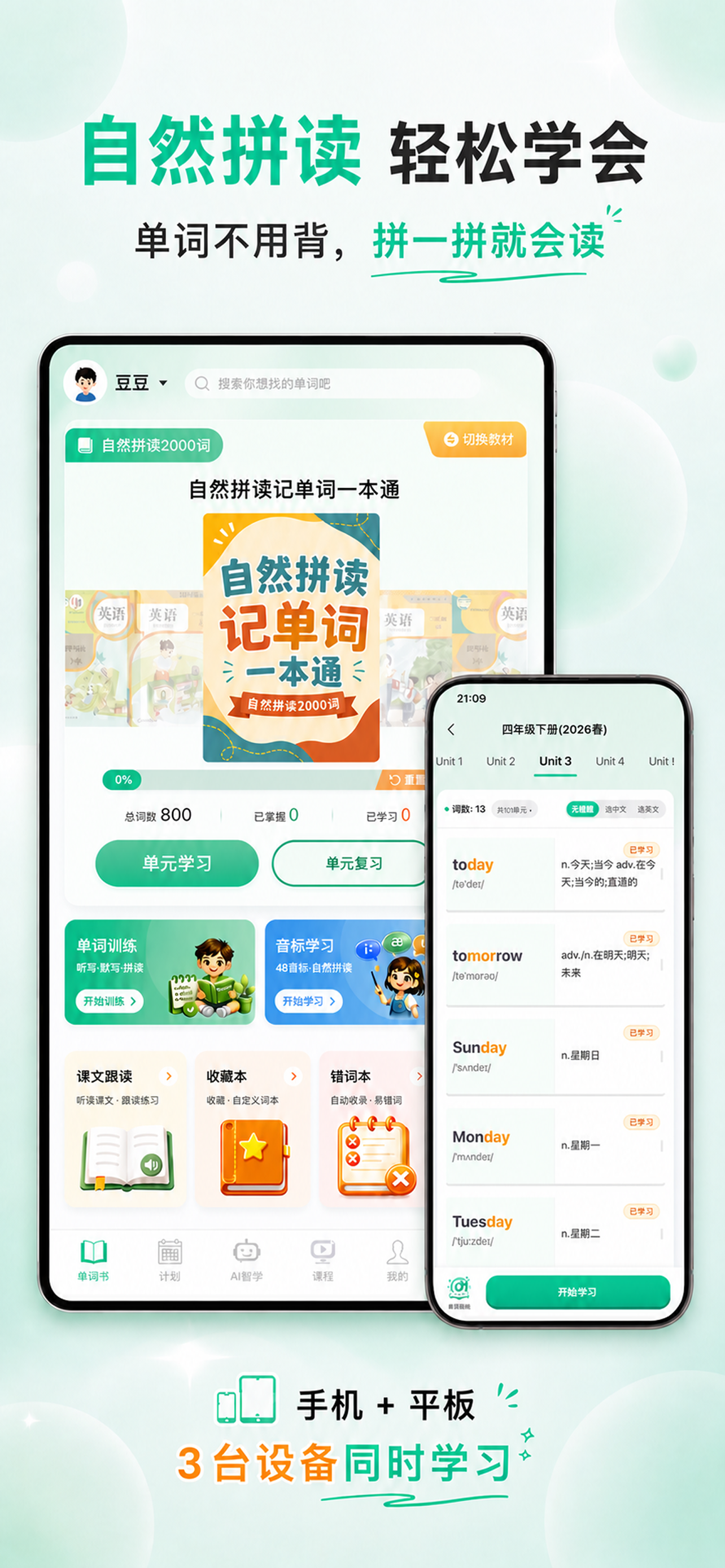 海豚英语-英语音标自然拼读背单词 screenshot 6