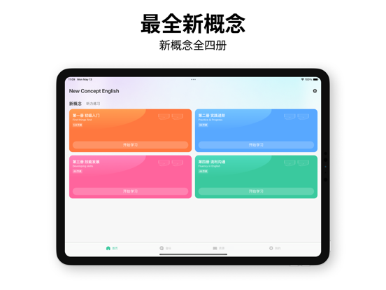 新概念英语-第一二三四册合集 iPad screenshot 1 - Reference app