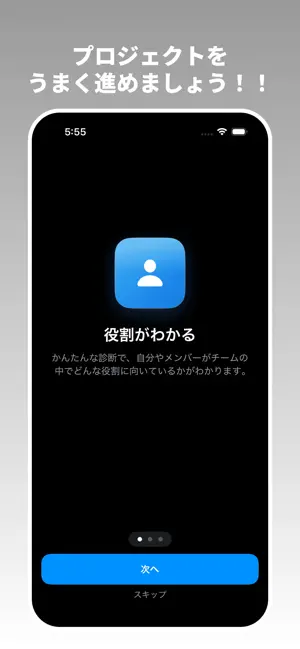 RoleUs - 役割分担とプロジェクト整理 screenshot 1