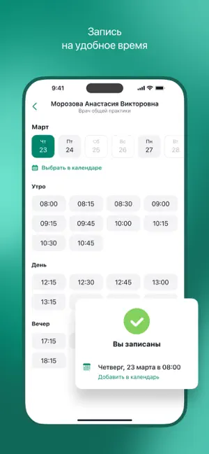ЕМИАС.ПЕТЕРБУРГ iPhone screenshot 3