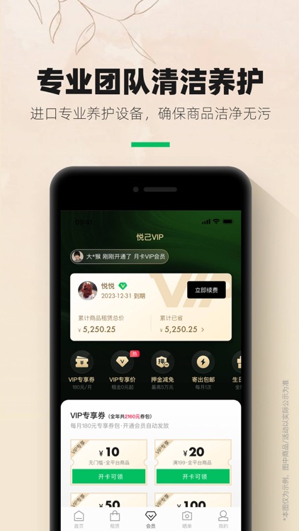 己悦己租包-正品奢侈品包包首饰租赁平台 screenshot-4
