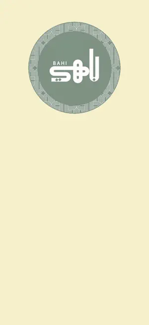 باهي | Bahi screenshot 1