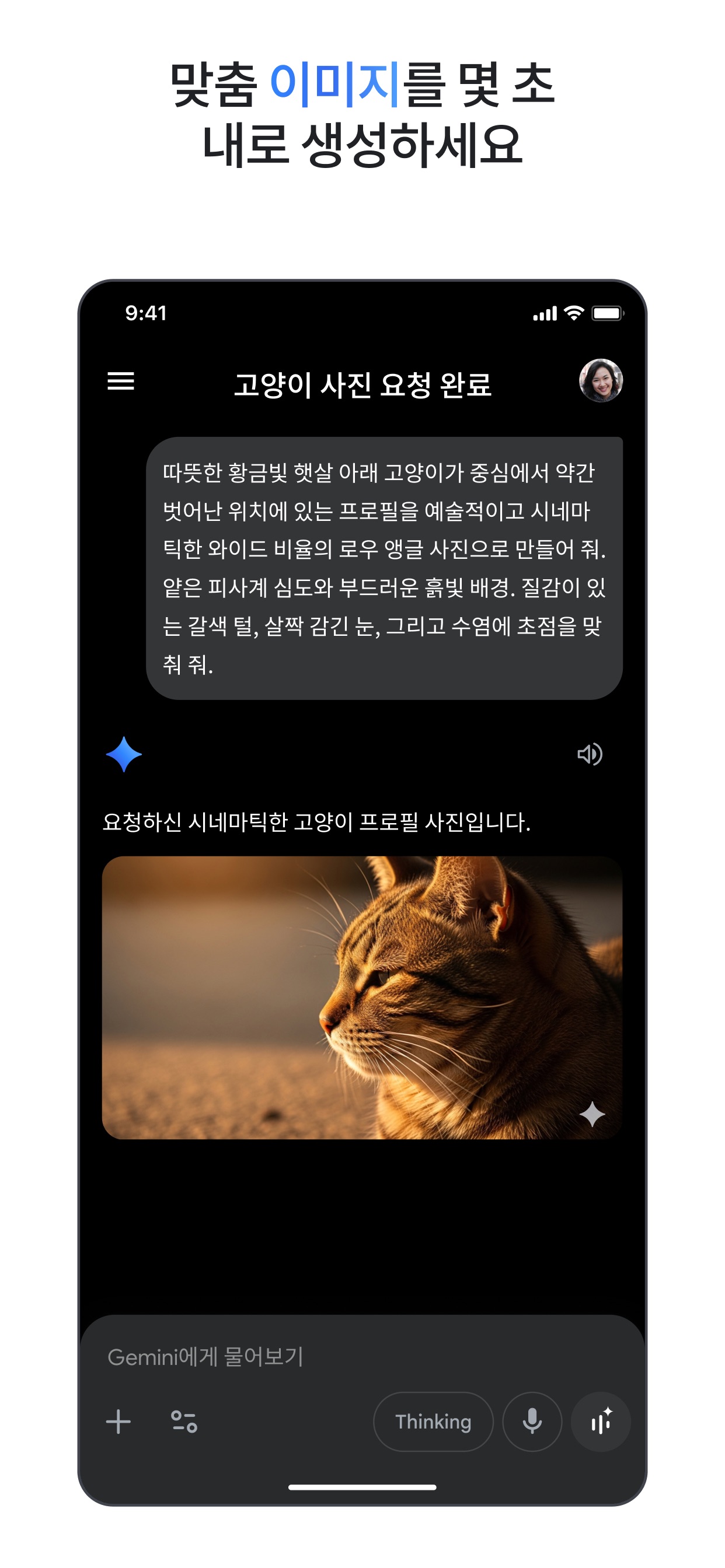 Google Gemini 스크린샷 7