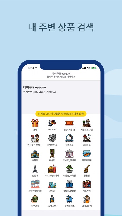 아이쿠-전세계 항공권 가격비교