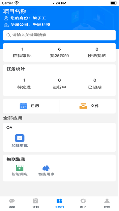 中匠云-数字筑建 screenshot