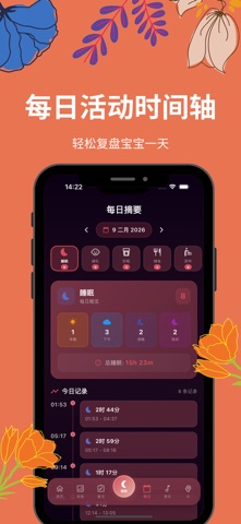 BabyApp: 宝宝育儿记录、新生儿睡眠母乳喂奶与成长追踪 screenshot