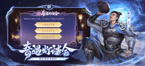 三国杀 - Interactive Events & Quizzes