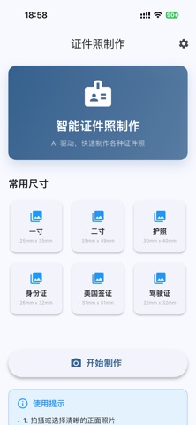 柚象证件照-智能抠图换底色制作证件照 screenshot
