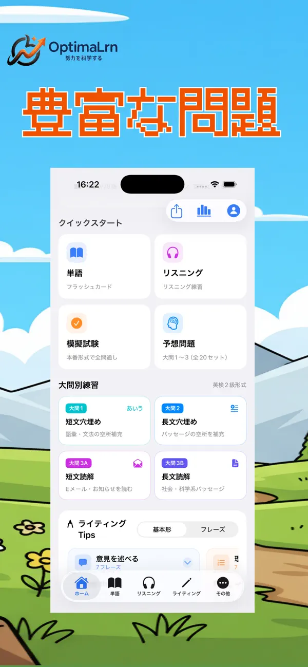 Screenshot #2 pour AI英検準２級 Pass