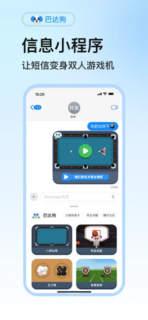 巴达狗～匿名提问箱全新上线 iPhone screenshot 5