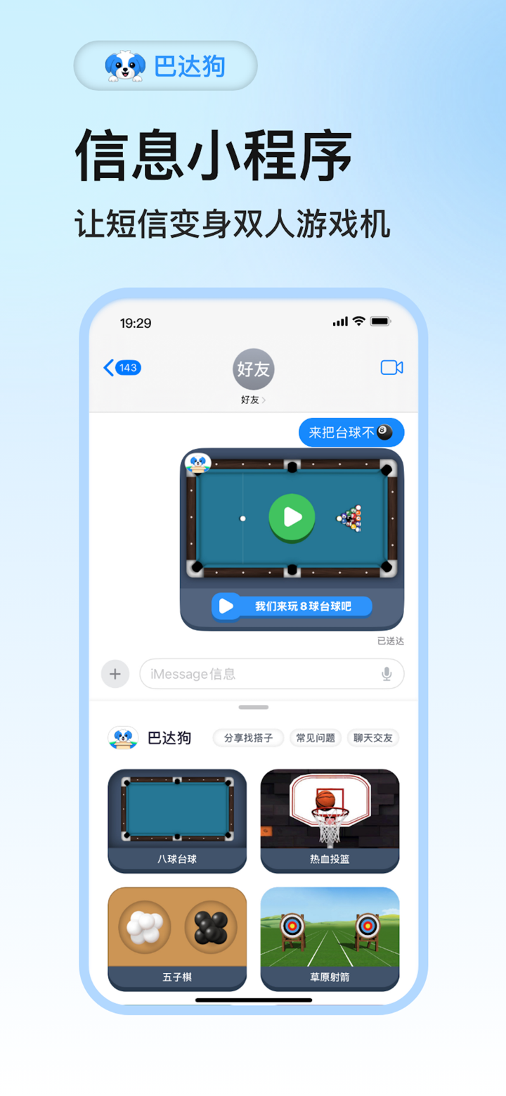 巴达狗～匿名提问箱全新上线 screenshot 5