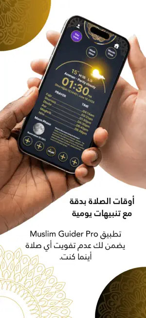 Muslim Guider pro مرشد المسلم screenshot 4