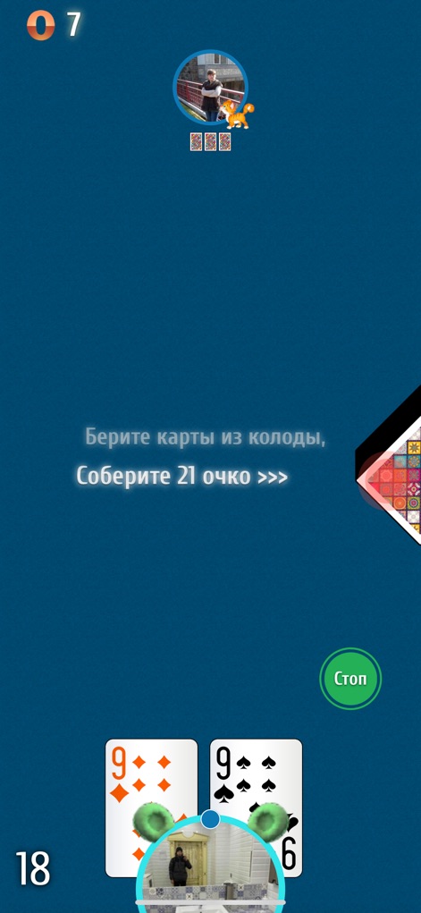 Дурак [онлайн] - I giocatori possono cimentarsi nel popolare gioco "Ventuno" (Ochko), con il punteggio attuale chiaramente visualizzato e un'opzione per fermarsi ("Стоп") che permette decisioni strategiche.