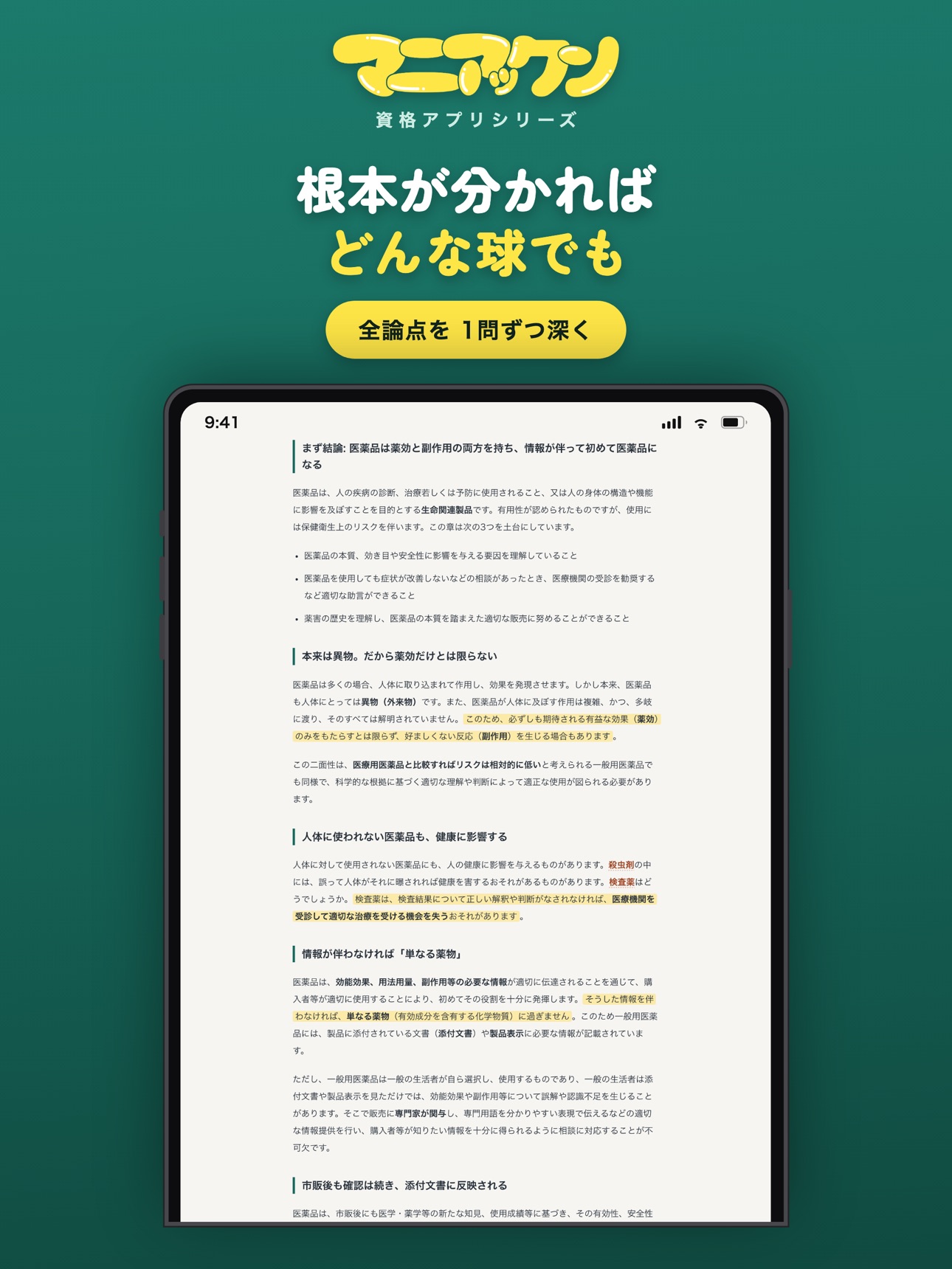 Screenshot 10 of 登録販売者 マニアックン