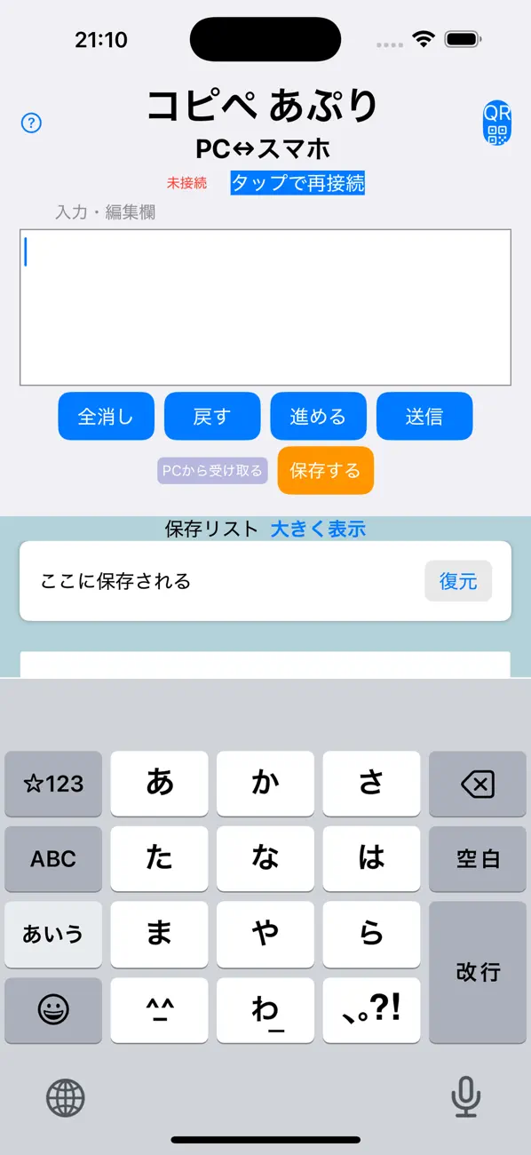 Screenshot #1 pour コピペ　あぷり