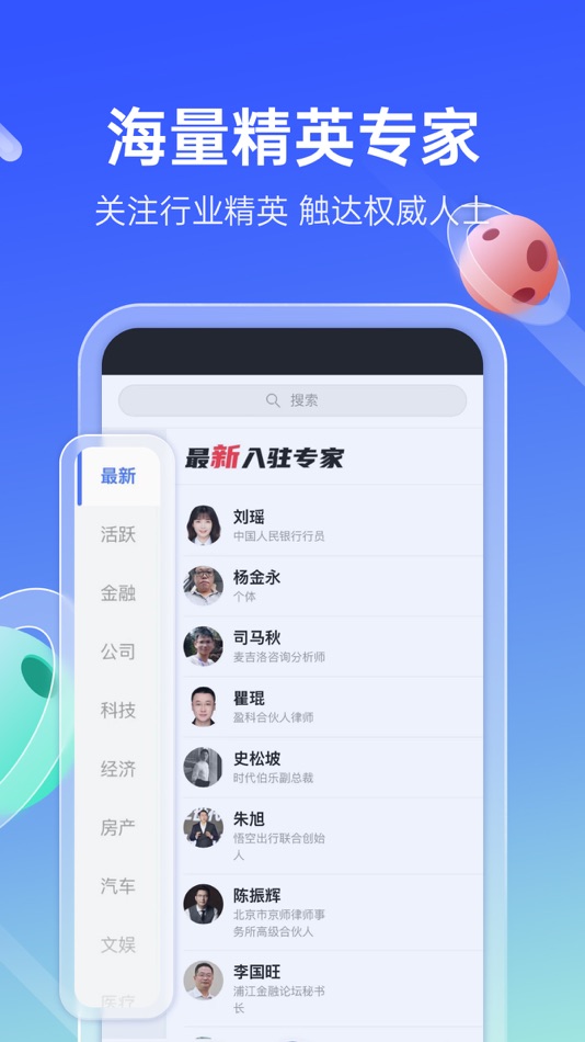 #2. 传播星球-专家记者PR互动社区 (iOS) Podle: 北京启思利民信息服务有限公司