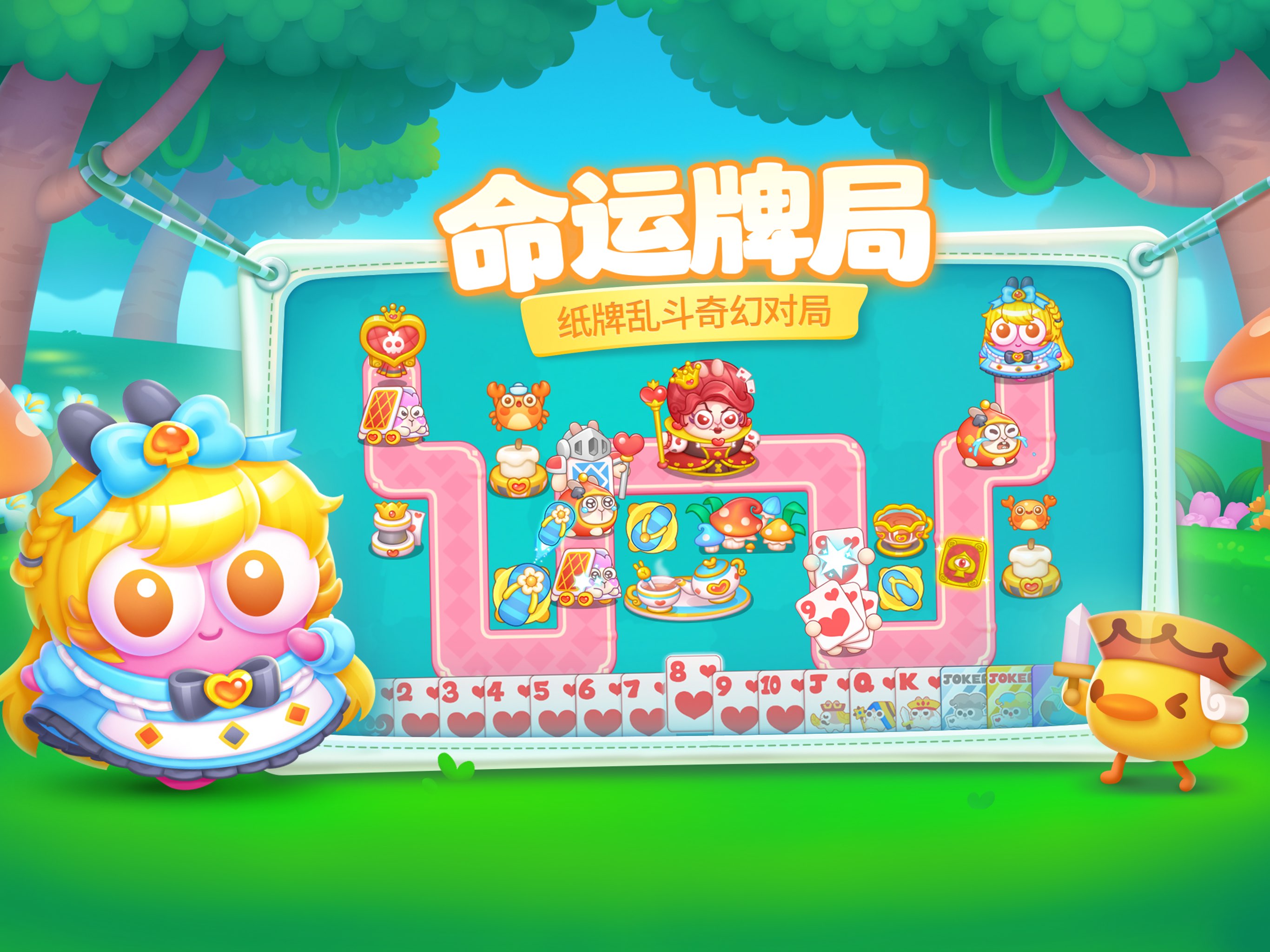 保卫萝卜4 截图 2