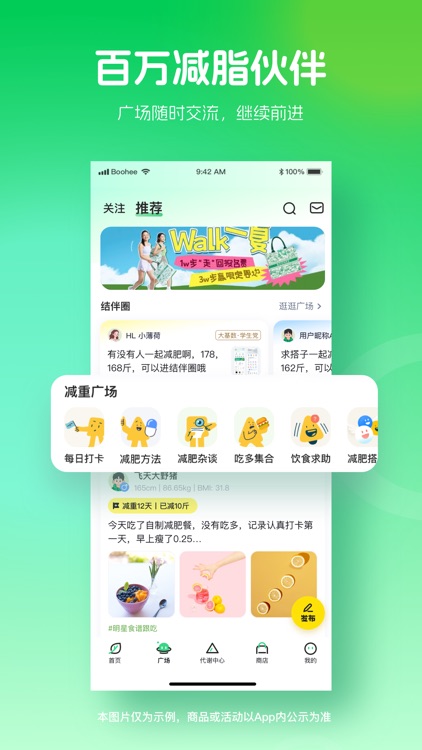 薄荷健康-减肥健身轻断食 screenshot-4