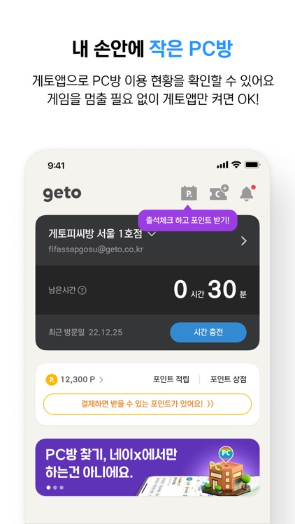 게토(geto) - PC방 게이머 필수 앱