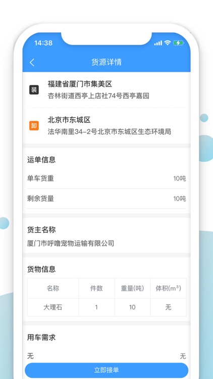 黔满运网络货运 screenshot-3