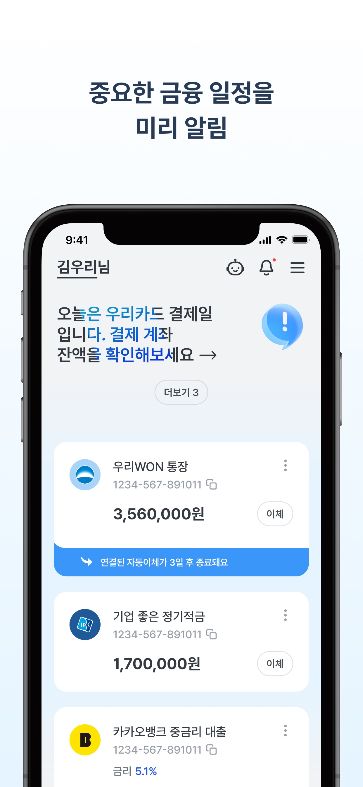 우리WON뱅킹 스크린샷 2