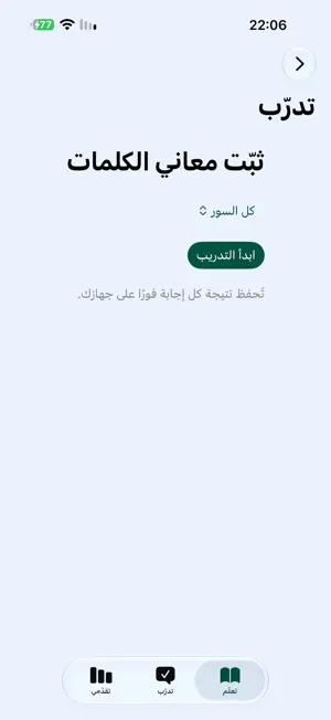 معاني كلمات القرآن screenshot 3